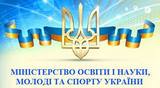 Міністерство освіти і науки України